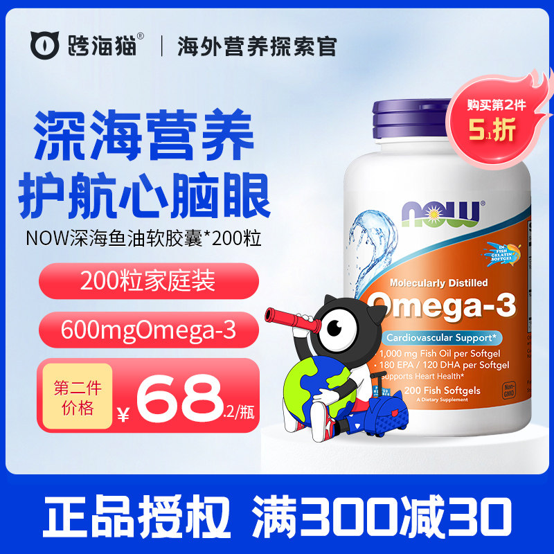 NOWFOODS美国深海鱼油omega3软胶囊200粒猫咪狗狗人用EPADHA诺奥