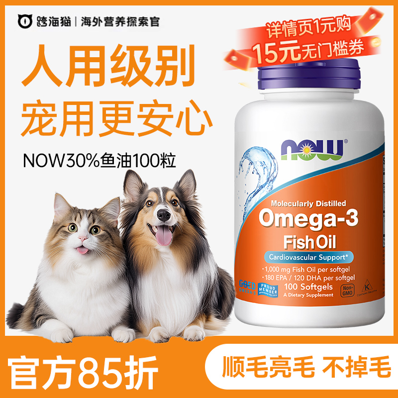 美国进口鱼油人宠共用旗舰店正品
