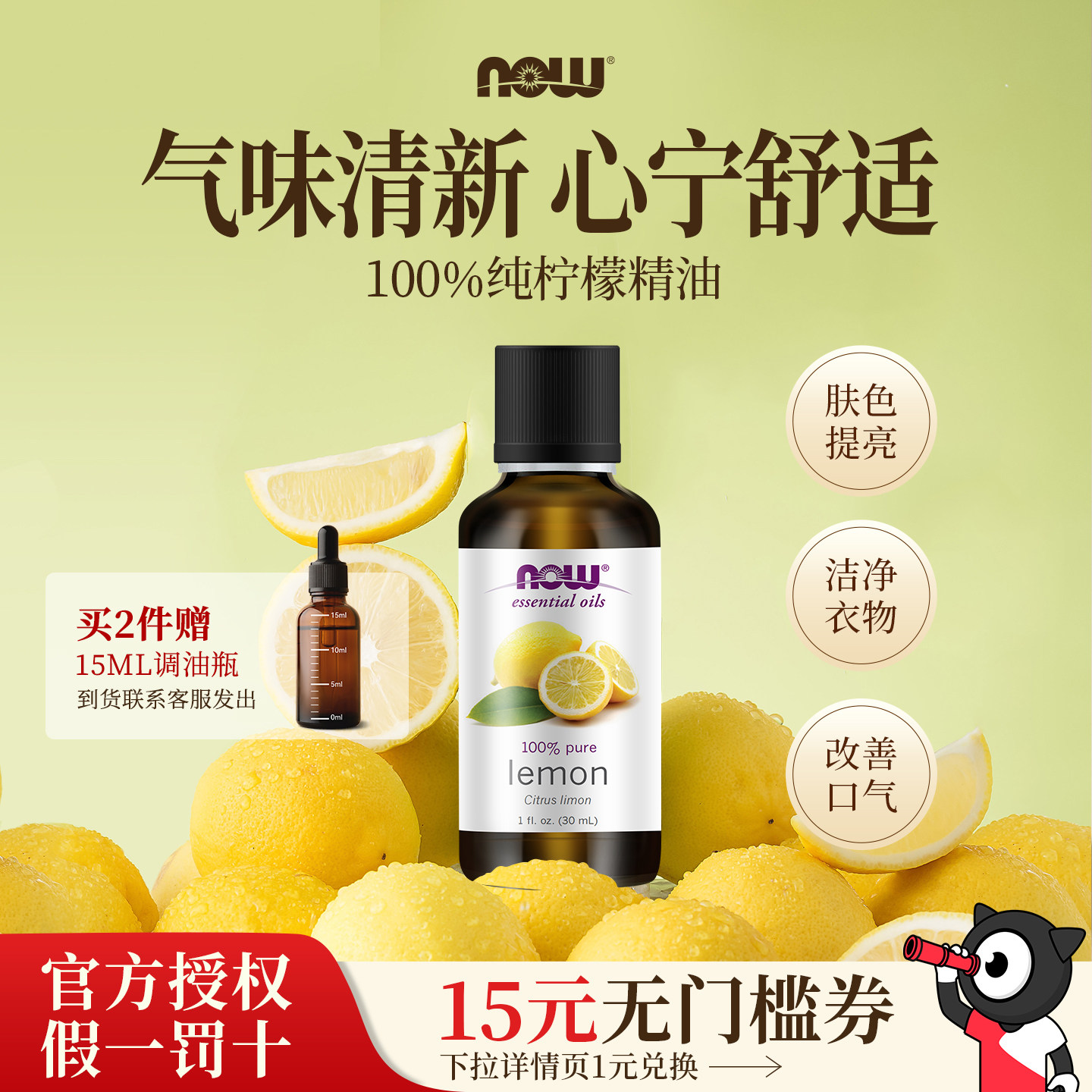 NOW/诺奥天然柠檬单方精油护肤香薰提神醒脑精油30ml