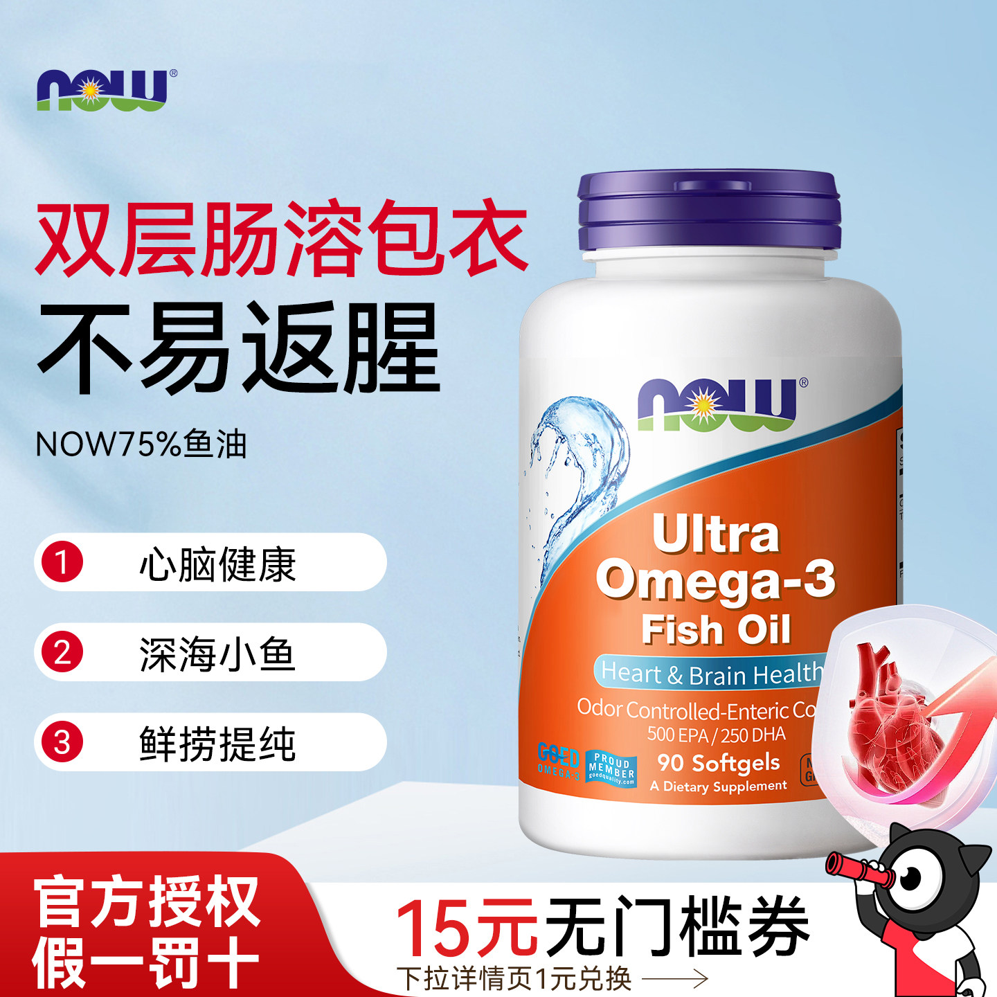 美国原装进口NOW超级精粹鱼油