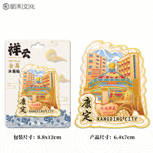 四川甘孜祥云康定城塔城市旅游纪念品金属地标建筑冰箱贴伴手礼