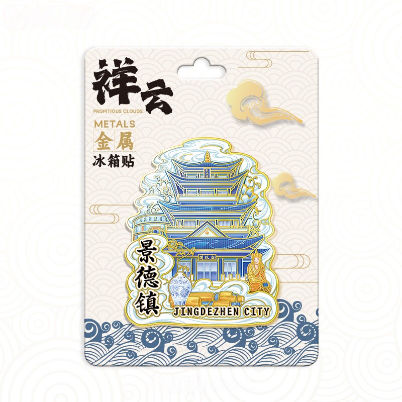 江西景德镇祥云龙珠阁旅游城市纪文化创意冰箱贴