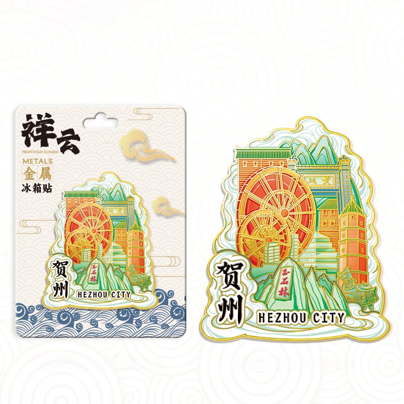 广西贺州祥云黄姚古镇城市旅游纪冰箱贴