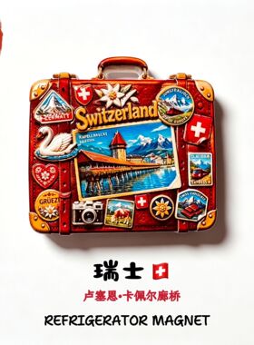 瑞士卢塞恩卡佩尔廊桥创意景点旅游纪念品家居装饰品磁性贴冰箱贴