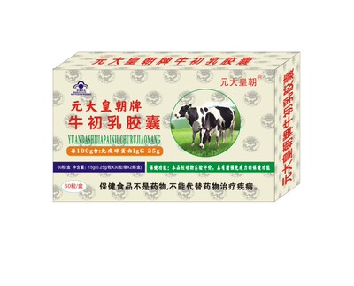 拍3发4)元大牌牛初乳胶囊80粒免疫球蛋白lgG25原厂正品直营