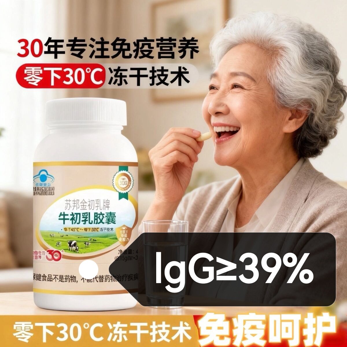 拍3送1)天美健苏邦金初乳牌牛初乳胶囊60粒IgG39免疫球蛋白报告39