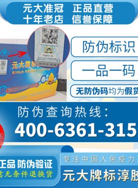 元大牌福欣宝标淳冻干粉胶囊60粒盒免疫球蛋白lgG18.9原厂正品