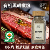 食光往事有机黑胡椒粉100g西餐牛排意面烧烤炖肉调味品官方旗舰店
