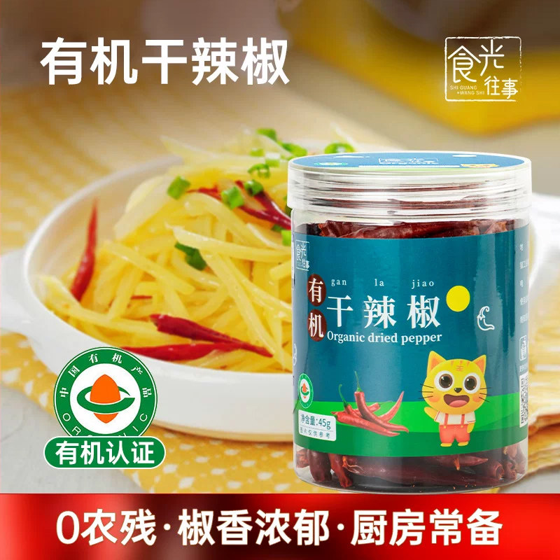 食光往事有机干辣椒微辣特香家用八角桂皮卤料炖肉香料官方旗舰店
