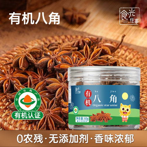 有机八角桂皮干辣椒草果