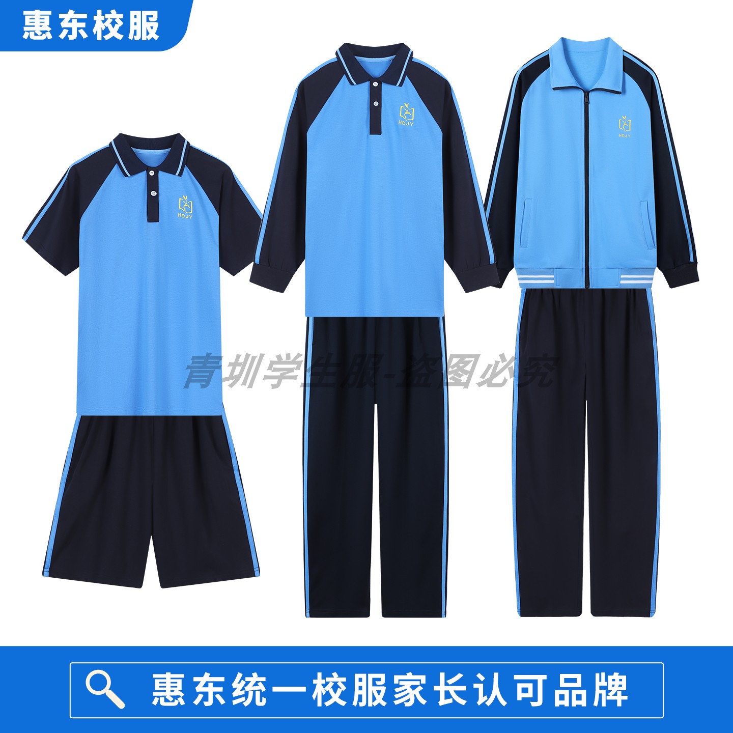 惠东县统一校服中小学生夏季男女运动服短袖短裤薄款长裤长袖套装