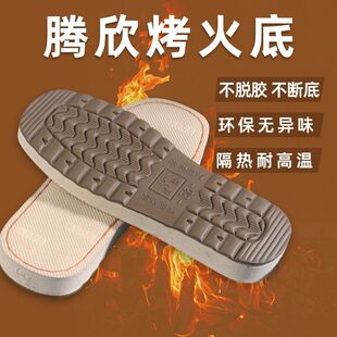 腾欣牌烤火鞋底防滑耐磨手工毛线编织海绵鞋帮飞机帮牛筋橡胶勾鞋