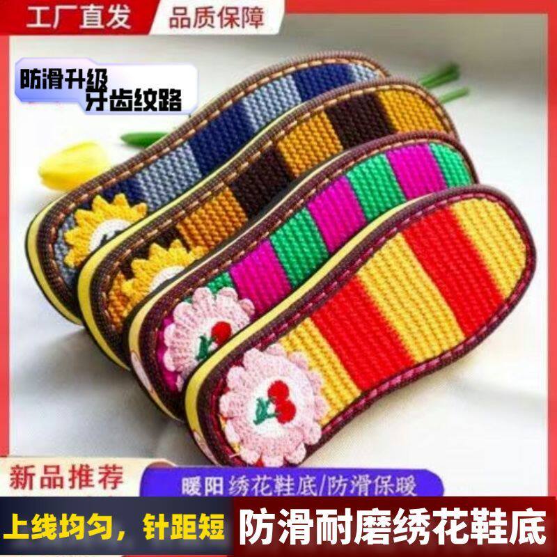 新款毛线绣花防滑鞋底孺批价发手工编织勾子牛鞋轮胎布条线做鞋