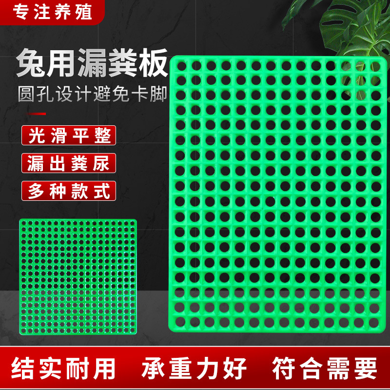 兔笼加厚防啃咬塑料脚垫