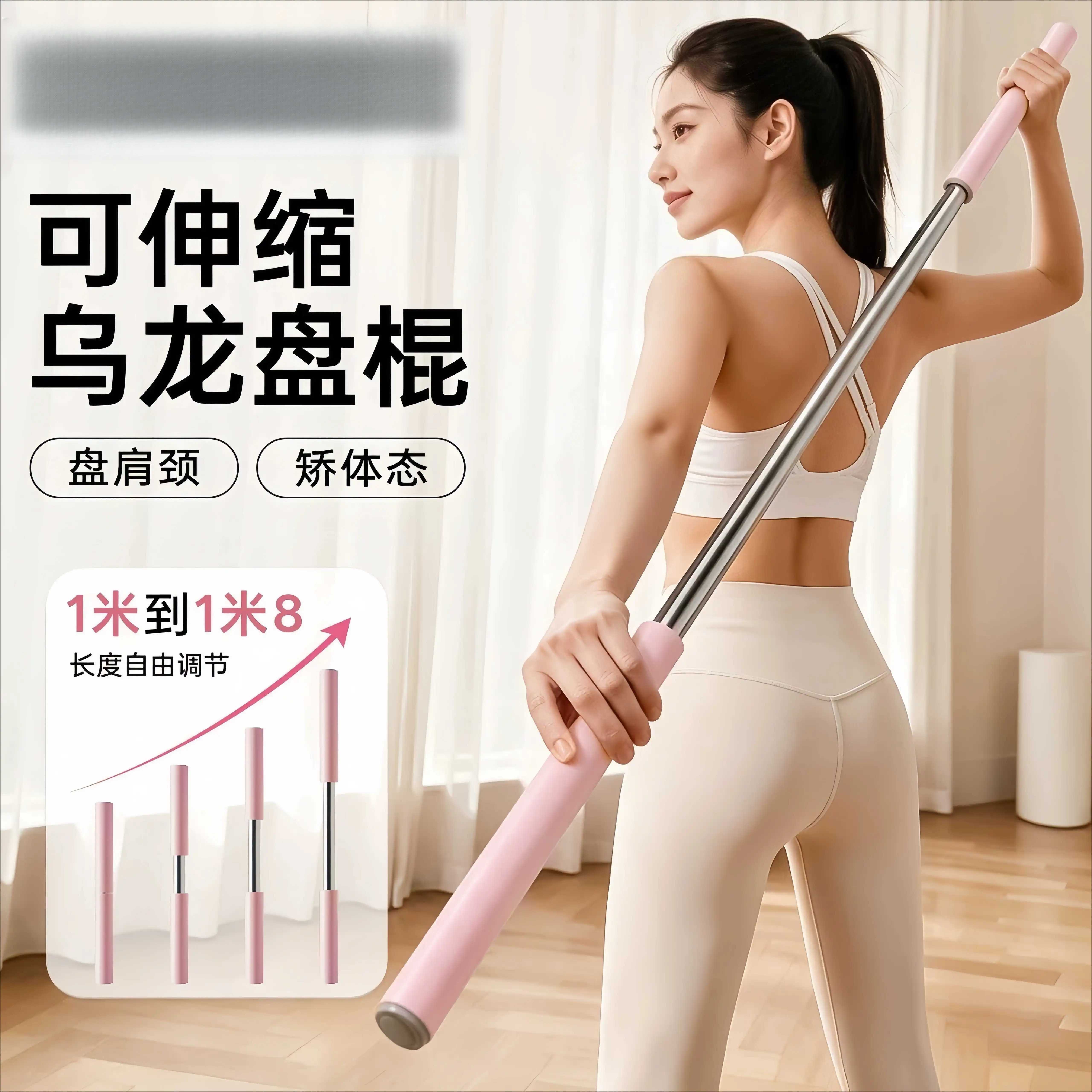 可伸缩乌龙盘棍肩颈锻炼专用开肩