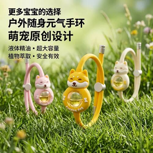 卡通植物精油儿童防蚊手环｜便携