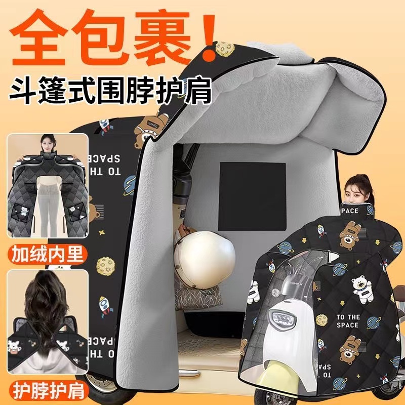 电动车挡风被冬季全包斗篷式加绒加厚电瓶摩托防风防水罩四季通用