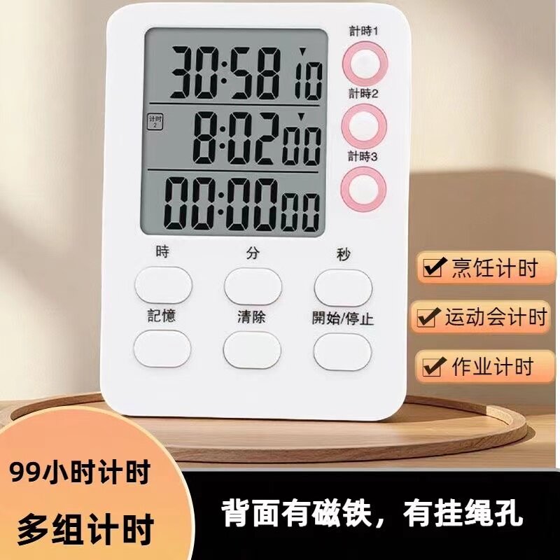 多组计时器商用烹饪专用