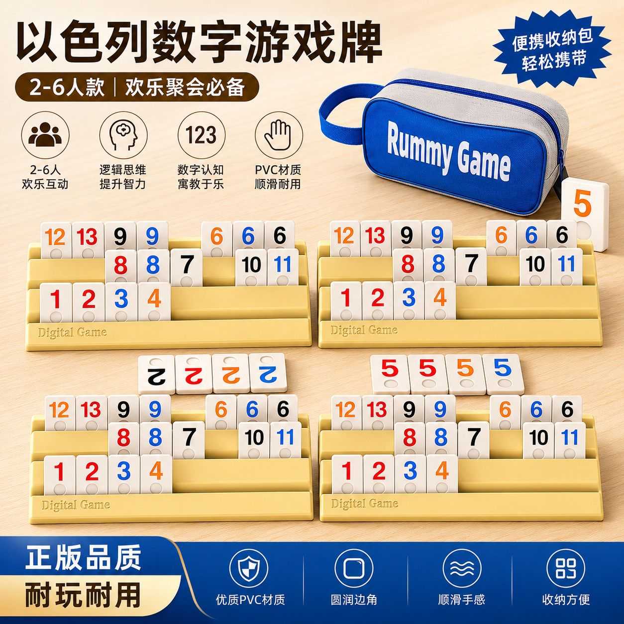 豪华大号以色列数字麻将游戏便携