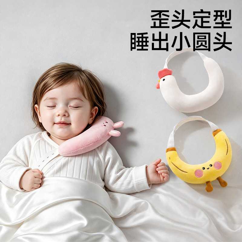 婴儿斜颈矫正定型枕|月牙形偏头