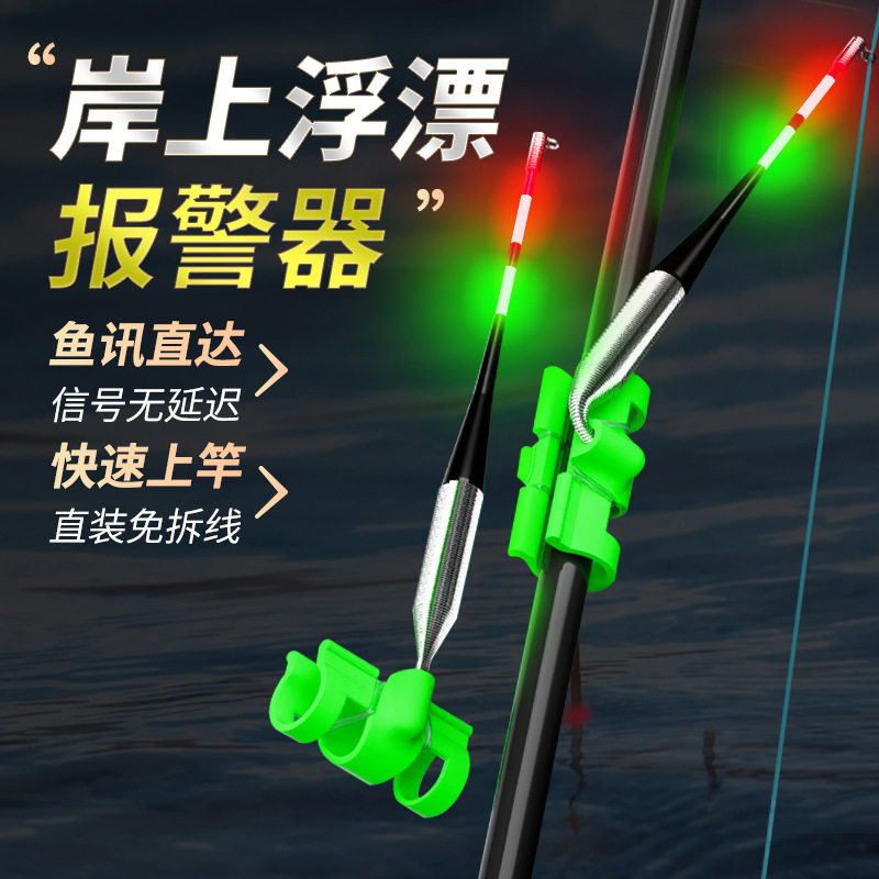 岸上浮漂钓鱼自动报警器路亚路滑闷竿筏竿抛竿海杆上鱼中鱼信号漂