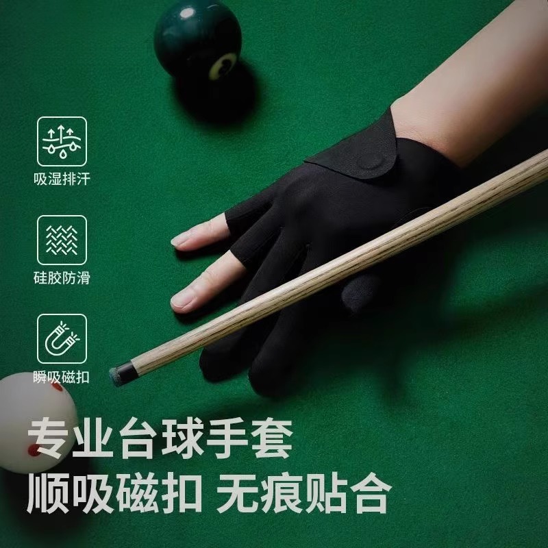 磁吸台球手套男女防滑透气