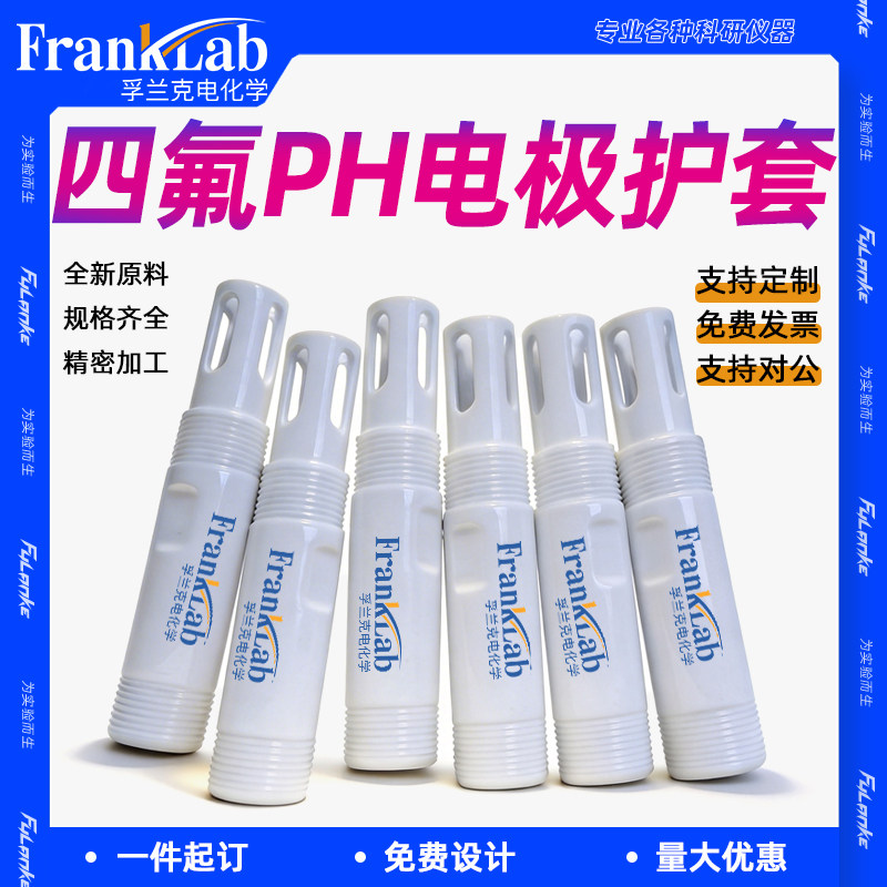 PH电极保护套聚四氟乙烯保护套耐酸碱耐腐蚀NPT3/4玻璃电极专用图片