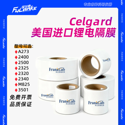 celgard 进口锂电隔膜 电池隔膜2400/2500/2325/3501/A273/2320