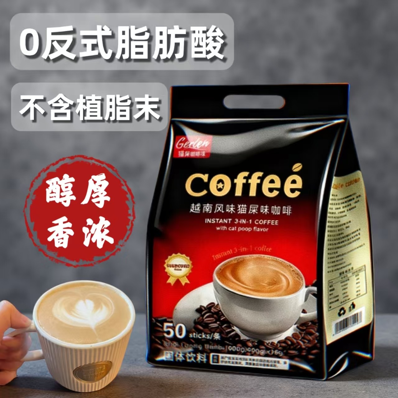 【超好喝】越南风味猫屎味咖啡粉50条三合一速溶原味炭烧900克,咖啡/麦片/冲饮,速溶咖啡,淘宝优惠券,粉丝福利购,淘宝优惠卷