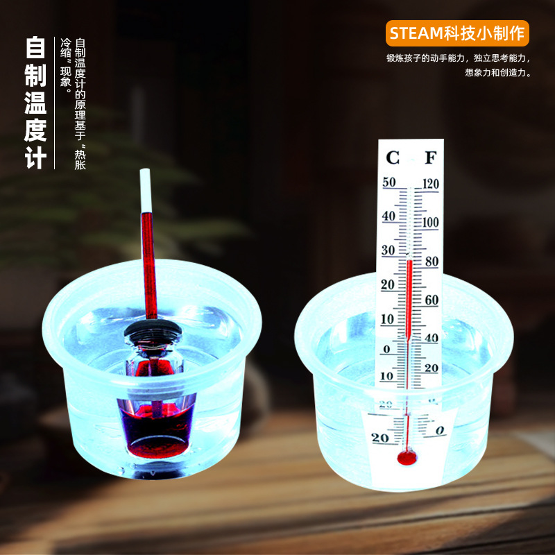 自制温度计材料初中创意小制作热胀冷缩实验科技diy材料包科教玩