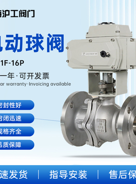 上海沪工阀门Q941F-16P电动法兰球阀304防爆调节导热油蒸汽切断阀