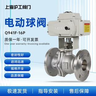 上海沪工阀门Q941F-16P电动法兰球阀304防爆调节导热油蒸汽切断阀