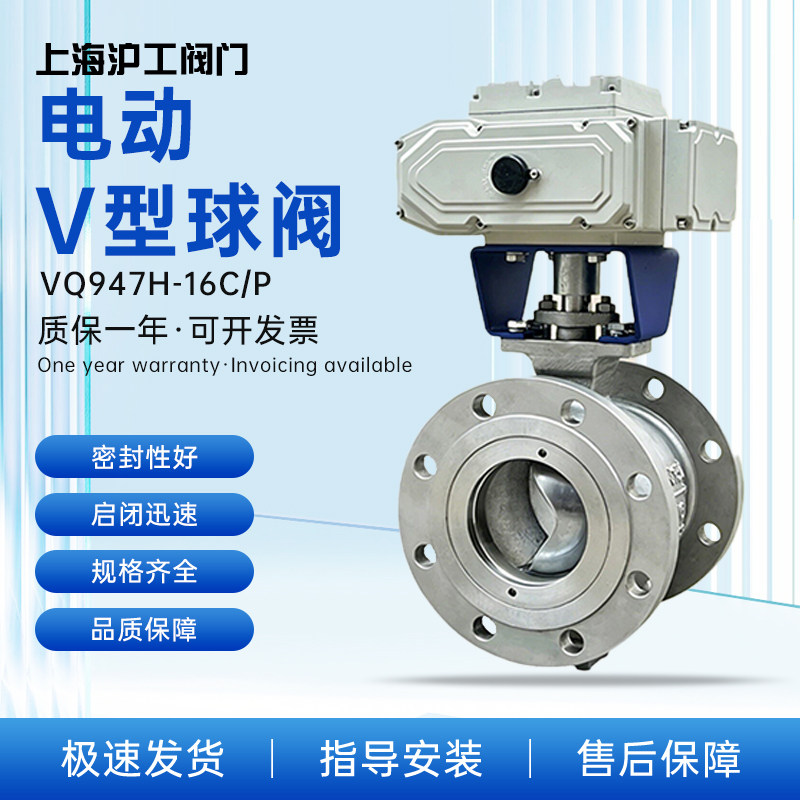 沪工VQ947H-16C/P电动V型球阀