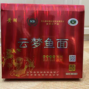 云梦黄湖鱼面湖北手工特产吴家鱼面800克礼盒包邮汤面炒面火锅面