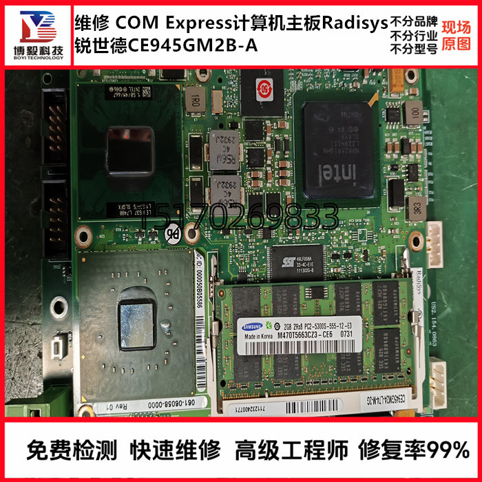 维修COMExpress计算机核心主板