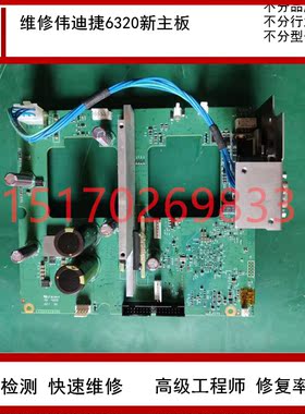 维修Videojet伟迪捷 DataFlex VJ6330/VJ6530打码机维修 修复100%