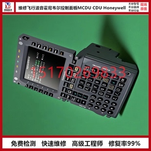 维修飞行波音霍尼韦尔控制面板MCDU CDU Honeywell 修飞机电路板
