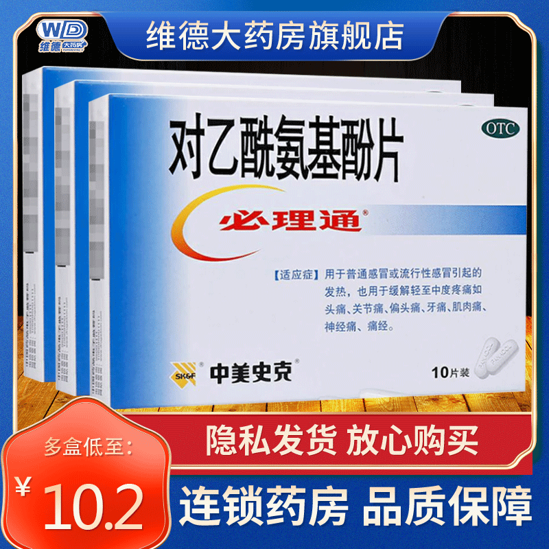 中美史克必理通对乙酰氨基酚片复方儿童非100混悬剂颗粒口服溶液