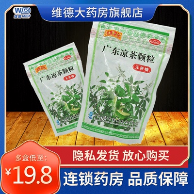 【王老吉】广东凉茶颗粒1g*20袋/袋