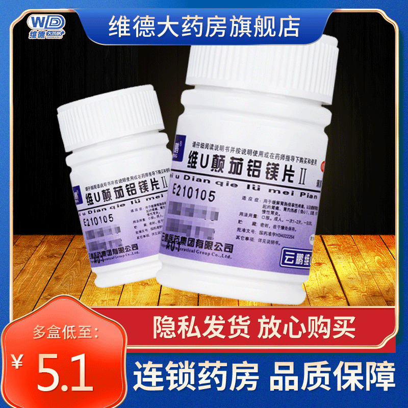 云鹏维u颠茄铝镁片Ⅱ胃痛专用药治胃酸的药治疗胃烧心的药非胶囊