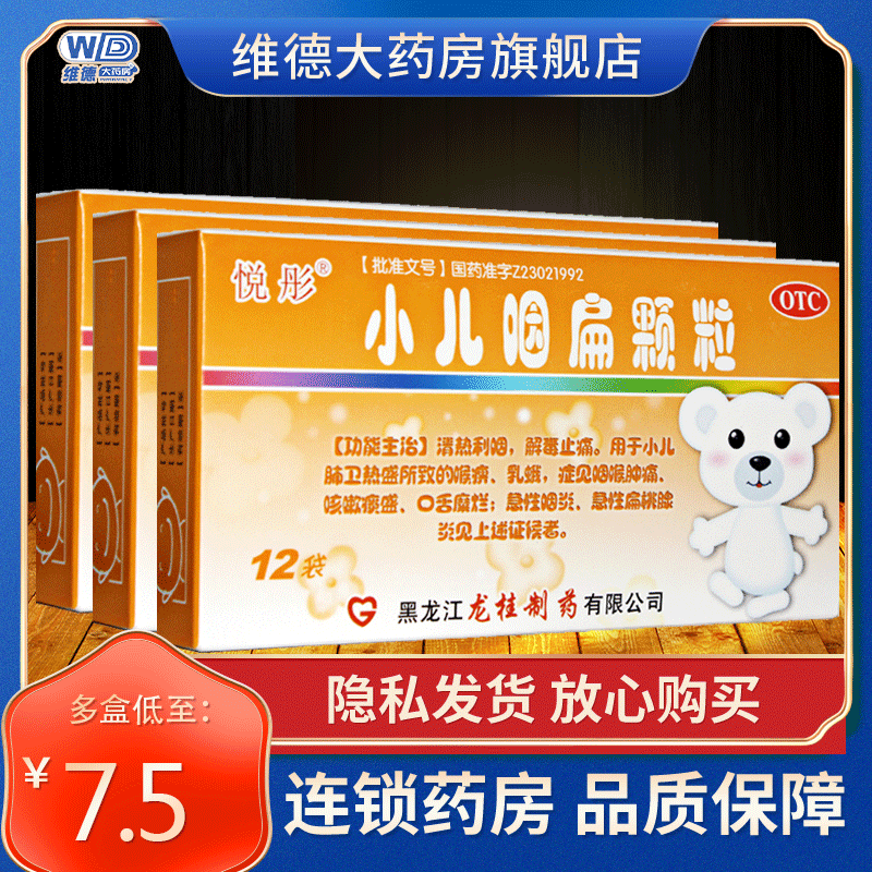 悦彤小儿咽扁颗粒儿童专治咽炎的药清热利咽咳嗽止咳咽喉肿痛乳蛾