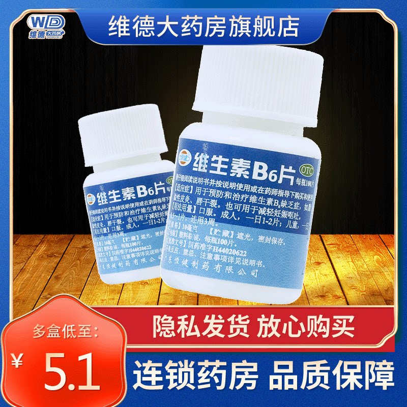 恒健维生素b6片正品官方旗舰店孕妇儿童b药片复合b族otc组微生素