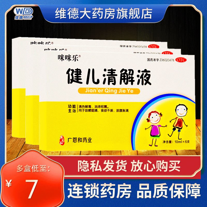 咪咪乐健儿清解液肚子胀气不消化腹胀儿童咳嗽药水止咳药非进口