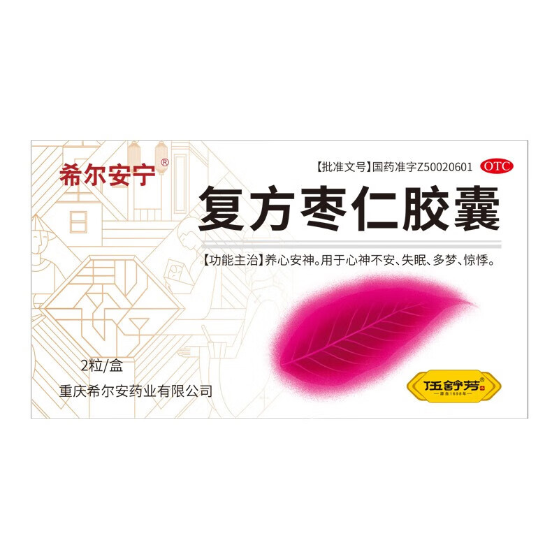 希尔安宁复方枣仁胶囊2粒心神不安失眠多梦养心安神新批号正品