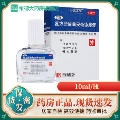 【安隆】复方醋酸曲安奈德溶液10ml*1瓶/盒