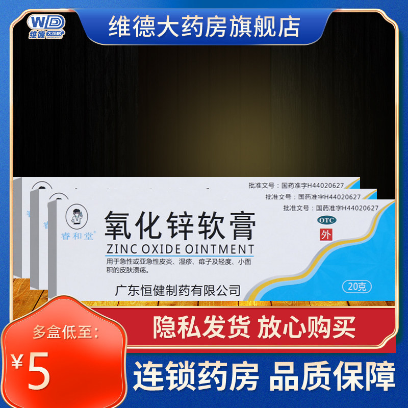 睿和堂氧化锌软膏婴儿红屁屁成人乳膏硫搽剂氧化氢氯化锌护臀化锌