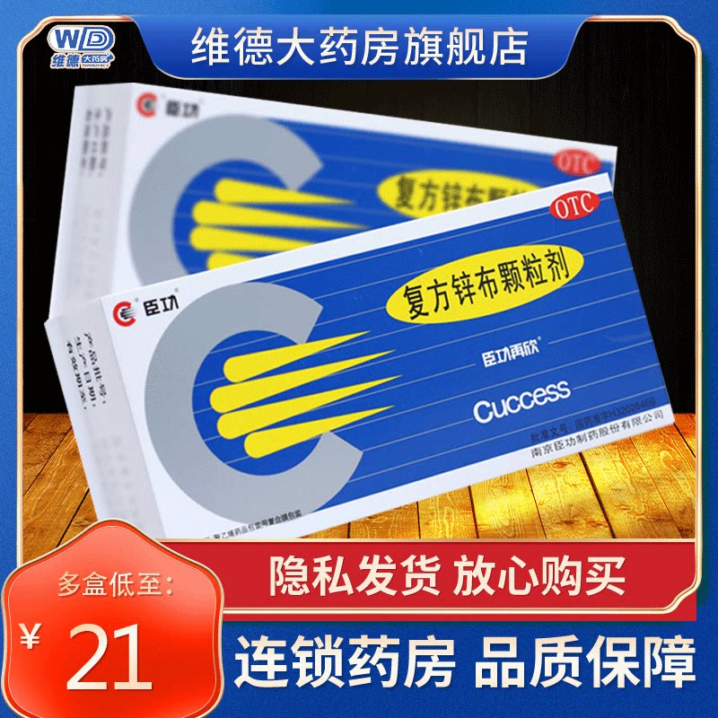 臣功再欣复方锌布颗粒剂儿童辛布成功臣裸粒儿童感冒药流鼻涕鼻塞