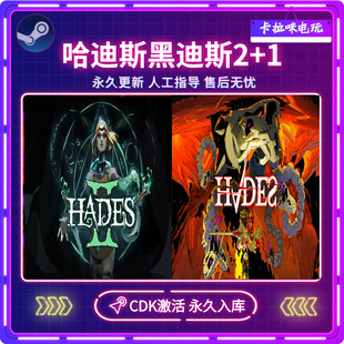 CDK国区全球区Hades电脑游戏 1合集激活码 Steam正版 哈迪斯黑帝斯2