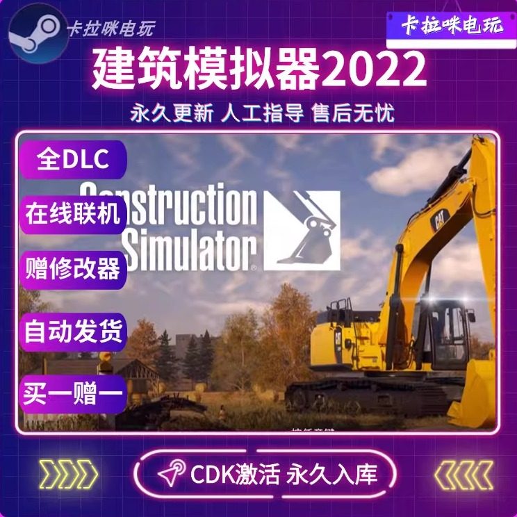 Steam正版建筑模拟器2022激活码CDKEY永久入库全DLC 在线联机,电玩/配件/游戏/攻略,STEAM,淘宝优惠券,粉丝福利购,淘宝优惠卷