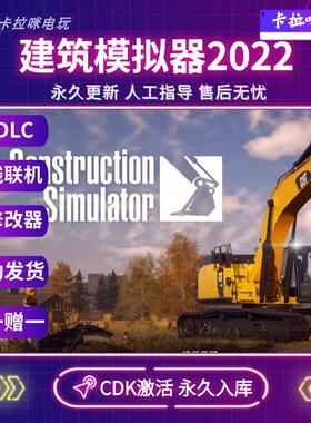 Steam正版建筑模拟器2022激活码CDKEY永久入库全DLC 在线联机